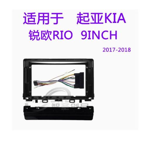 大屏导航面框改装面板百变套框适用起亚KIA 锐欧RIO 2017-2018