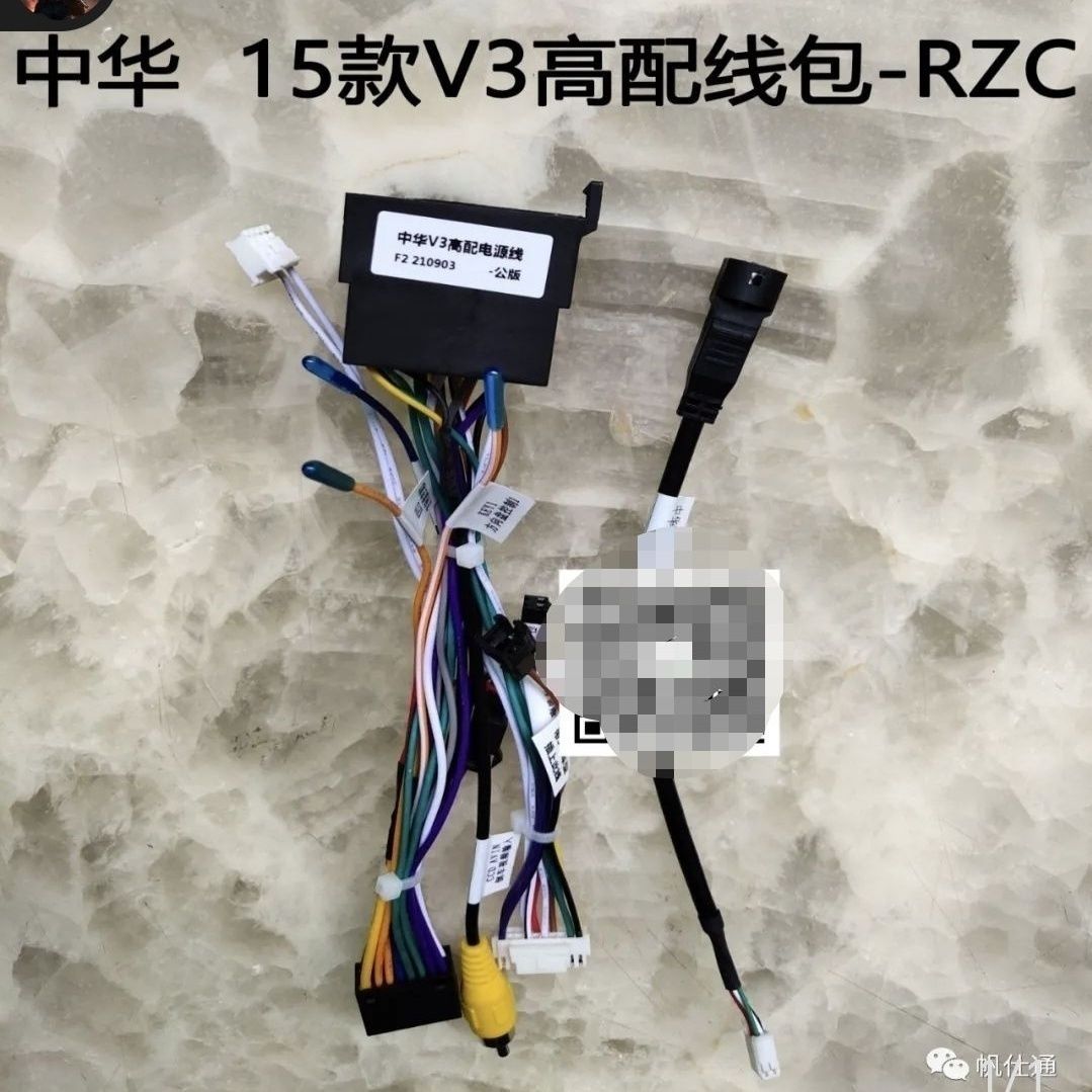 1516款中华v3改装安卓大屏导航16p电源线协议盒支持原车后视