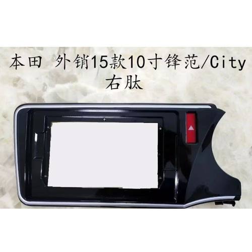 适用2014本田锋范 Honda City RHD 右肽安卓大屏导航面框百变套框