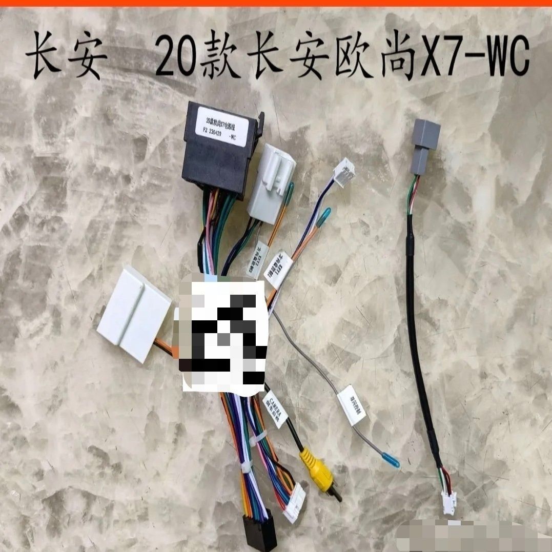 20款长安欧尚x7改装安卓大屏导航16p电源线协议盒 威驰协议
