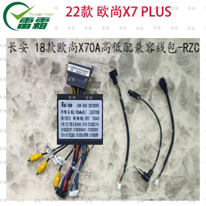 长安欧尚18款X70A 22款欧尚X7PLUS 16针安卓电源线 协议盒