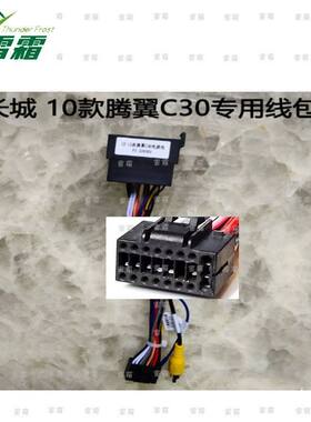 10-14款腾翼C30 16针安卓电源线