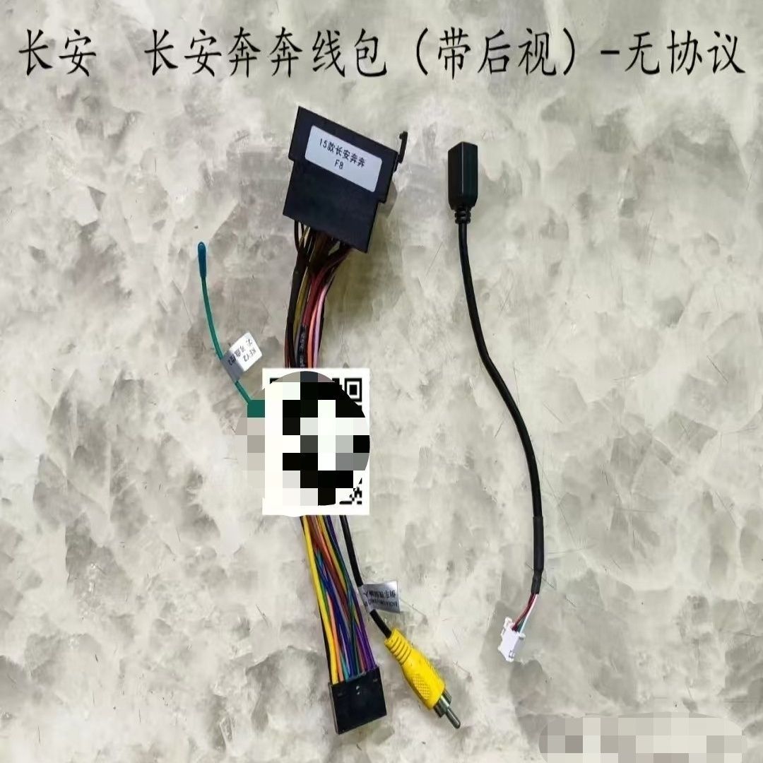 1415款长安奔奔改装安卓大屏导航16p电源线支持原车后视