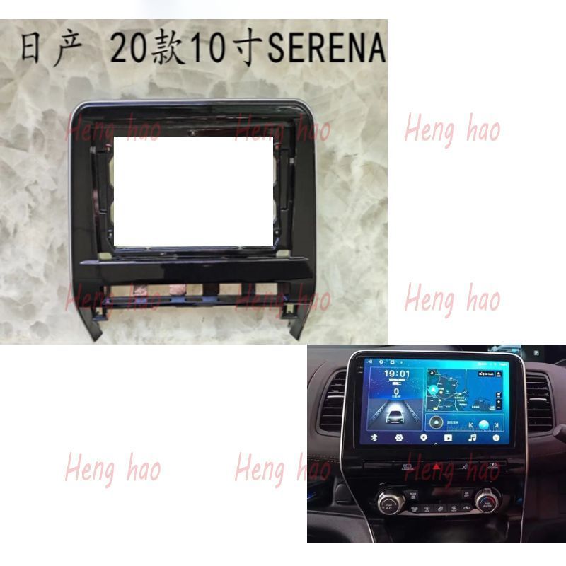 适用2020日产SERENA (C27)中控导航面框安卓导航百变套框大屏框架