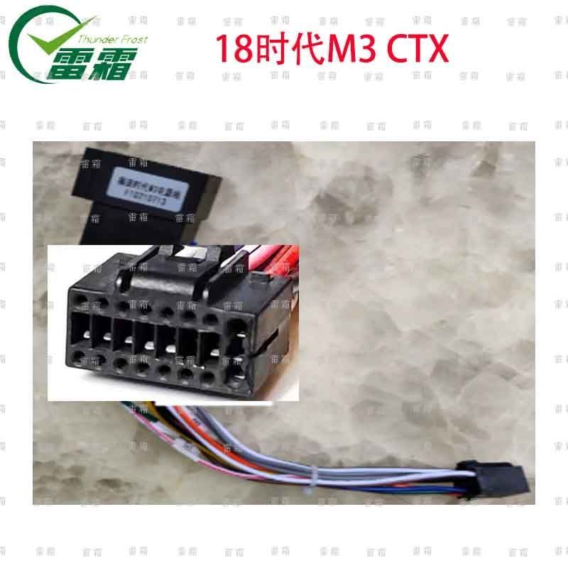 福田 18款时代M3 CTX 16针安卓电源线协议盒