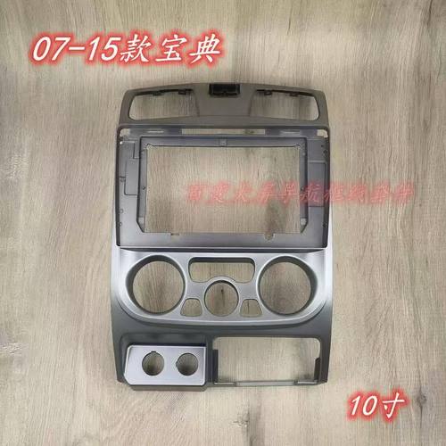 雷霜江铃 2007-2013宝典 10.1寸 三代百变中控大屏导航套框面框边