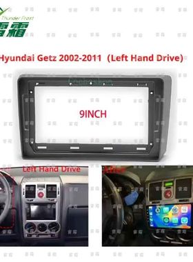 现代GETZ 导航面框适用2004-2006 HYUNDAI GETZ安卓导航百变面框
