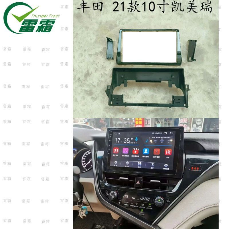 适用2021款丰田凯美瑞音响DVD导航改装框安卓大屏导航面板面框