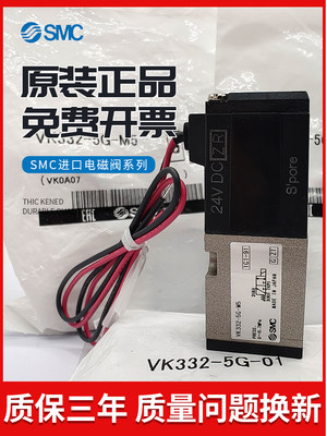 SMC电磁阀VK332/VK332V-5G/5GS/5HS/5D/5DZ-01-M5-Q VK3120-5G-M5