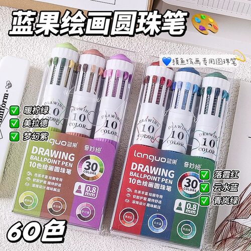 蓝果第五代多色圆珠笔全套