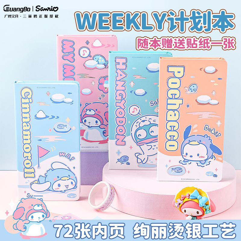 手帐本多功能学生weekly周计划本