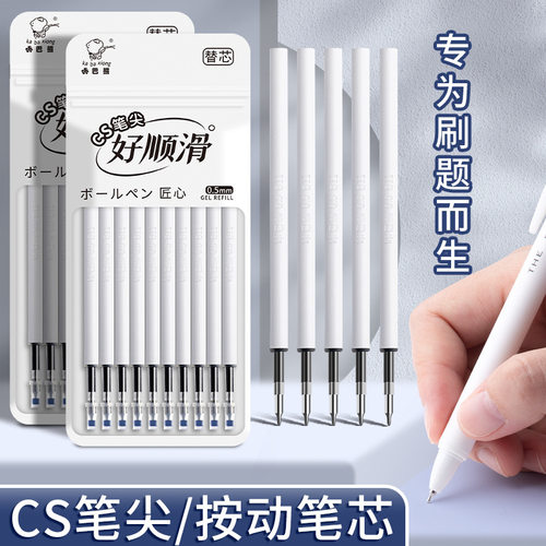 按动笔芯CS/ST头大容量速干中性笔替芯刷题笔专用替换水笔芯黑色0.5mm按压式葫芦头批发学生用考试圆珠