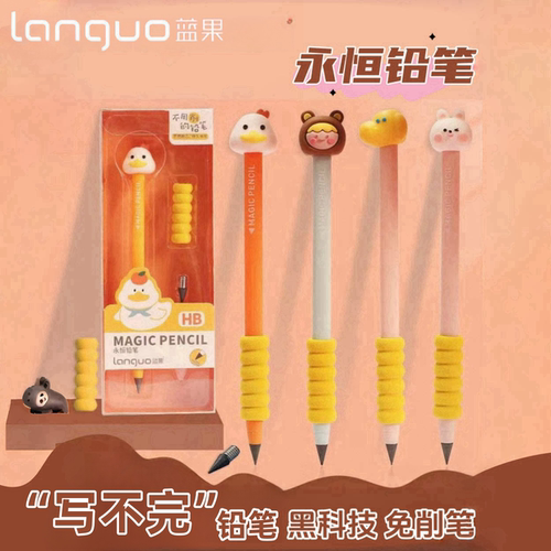 蓝果永恒铅笔不用削的铅笔