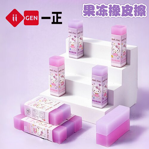 一正凯蒂猫卡通可爱创意橡皮擦果冻hello kitty美术橡皮擦小学生专用 儿童彩色纯色果冻橡皮擦的干净少屑柔软