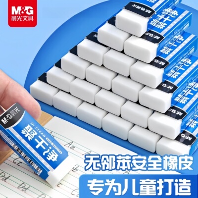 晨光聚干净橡皮擦一年级小学生专用无碎屑干净不留痕2b铅笔可爱推拉像皮儿童无异味擦字成线象皮素描美术