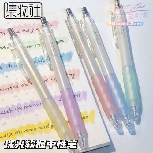 集物社奇迹幻彩中性笔珠光笔杆夏日色系软胶握套按动ST双珠中性笔防水速干签字办公学生刷题考试黑色0.5mm