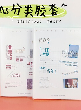 A5加厚胶套本名校系列90张/本学生记事本笔记本大学之约分类本横线内页学生用简约励志作业本