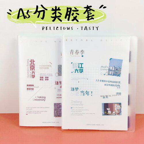 A5胶套本分类大学之约笔记本