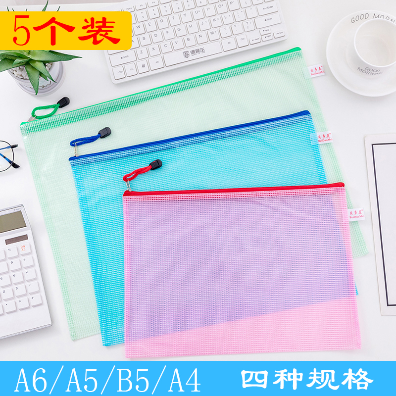【5个装】a4网格袋a6a5票据袋