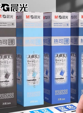 晨光热可擦笔笔芯AKR67K01晶蓝色子弹头0.5mm可擦中性笔黑色摩易擦学生用蓝色小学生专用可擦笔芯魔力擦