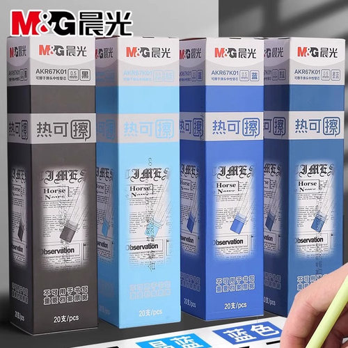 晨光小学生专用可擦笔芯
