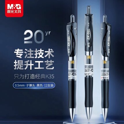 晨光k35按动中性笔考试碳素笔黑色速干顺滑初中生水笔签字笔芯0.5子弹头墨蓝红笔学生专用老师圆珠笔正品