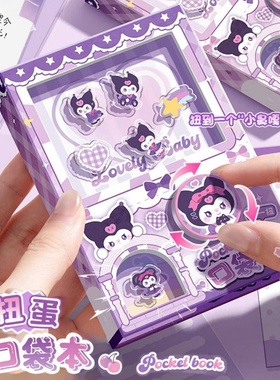 魔法小镇紫色扭蛋机口袋本笔记本子高颜值手帐抓娃娃机关本小学生解压手账本可爱女孩文具礼物彩色内页记事