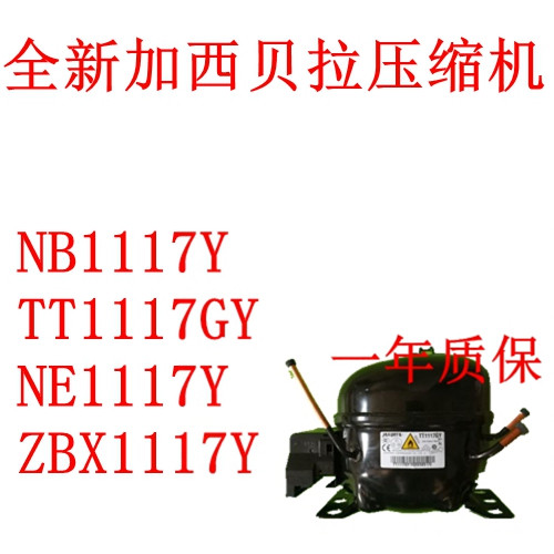 全新加西贝拉压缩机NB1117Y