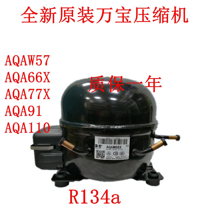 万宝华光aqaw57冰箱冷柜压缩机