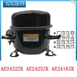 R404A AE2416ZK 冰激凌机饮料柜压缩机AE2432ZK AE2425ZK