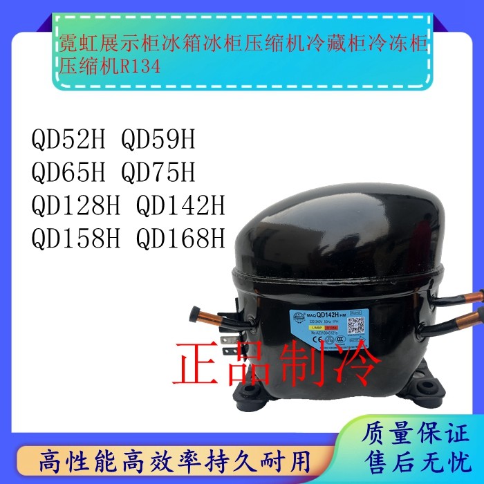 霓虹展示柜冰箱冰柜压缩机冷藏柜冷冻柜 压缩机R134,机械设备,压缩机,淘宝优惠券,粉丝福利购,淘宝优惠卷