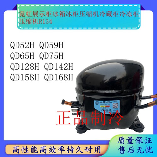 霓虹全新压缩机压缩机R134