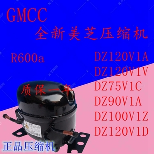 DZ90V1A DZ75V1C DZ100V1Z DZ120V1V 全新美芝压缩机DZ120V1A