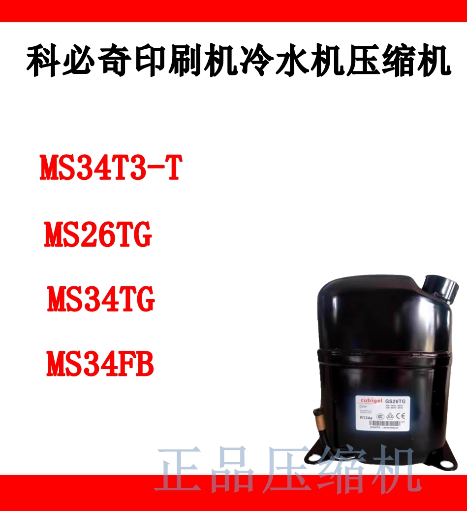 科必奇压缩机MS34T3-TMS26TG