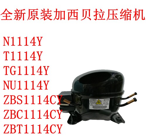 加西贝拉压缩机NUNT1114全新原装
