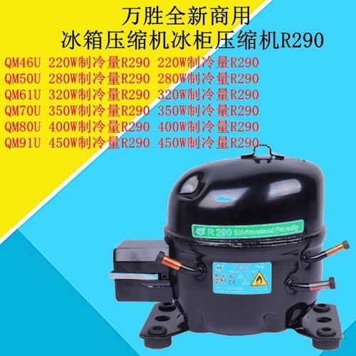 R290A冰箱冰柜制冷压缩机配件