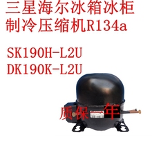 SK190H-L2U DK190K-L2U海尔冰箱冰柜制冷压缩机R134a