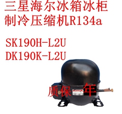 SK190H-L2U DK190K-L2U海尔冰箱冰柜制冷压缩机R134a