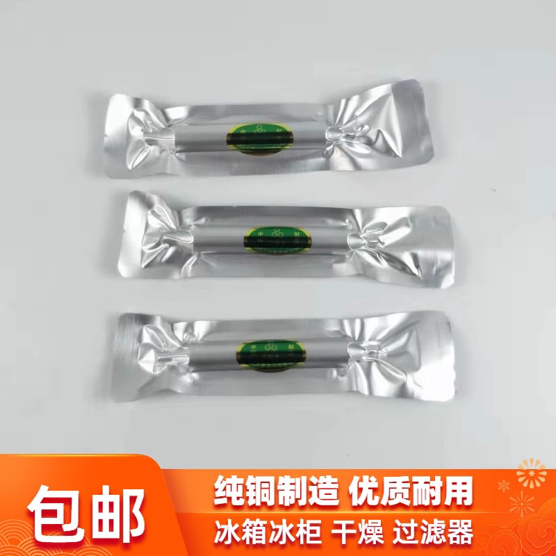冰箱冰柜加液嘴氟单向阀快速接头单管铜双尾孔可拆卸干燥过滤器