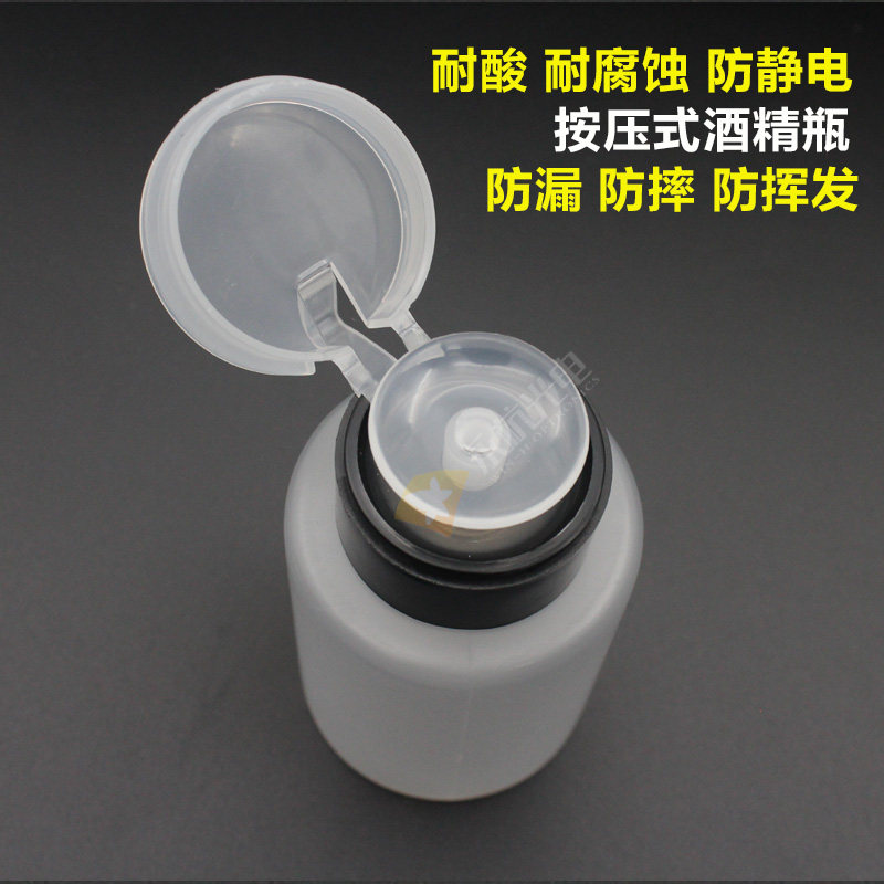 200ML塑料按压式工业防漏酒精瓶 FTTH光纤到户冷接工具 指甲水瓶