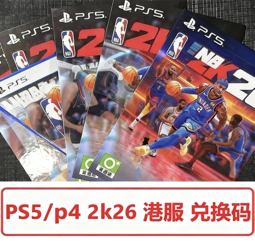 秒发货 官方正版 PS5 PS4 NBA2K26 nba26港服兑换码 数字版 港版