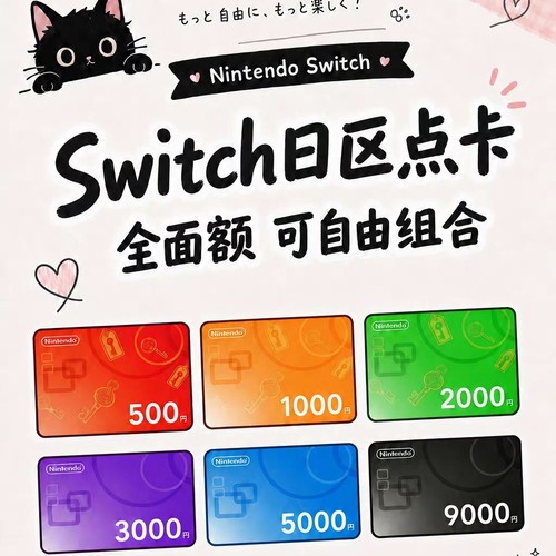 NS任天堂日区点卡 充值卡兑换码 预付卡 Switch日版日服商店eshop