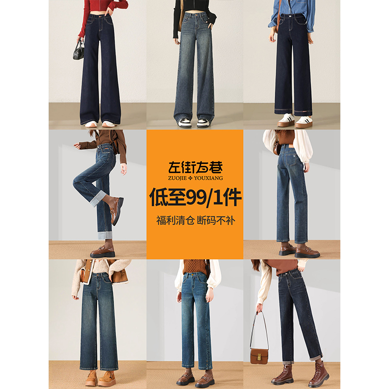 【99元清仓集合】直筒阔腿加绒牛仔裤女秋冬季高腰显瘦小个子裤子