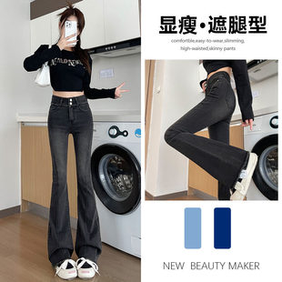 黑灰微喇牛仔裤女春秋2026年新款高腰显瘦小个子马蹄喇叭裤子冬季