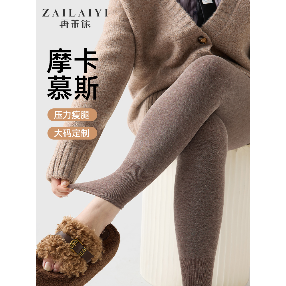 再莱依大码棕咖色九分打底