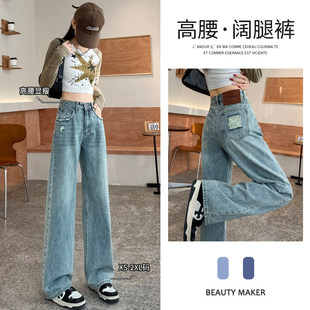 浅蓝后口袋磨破烂阔腿牛仔裤女怀旧秋装窄版棕色皮牌垂感拖地长裤