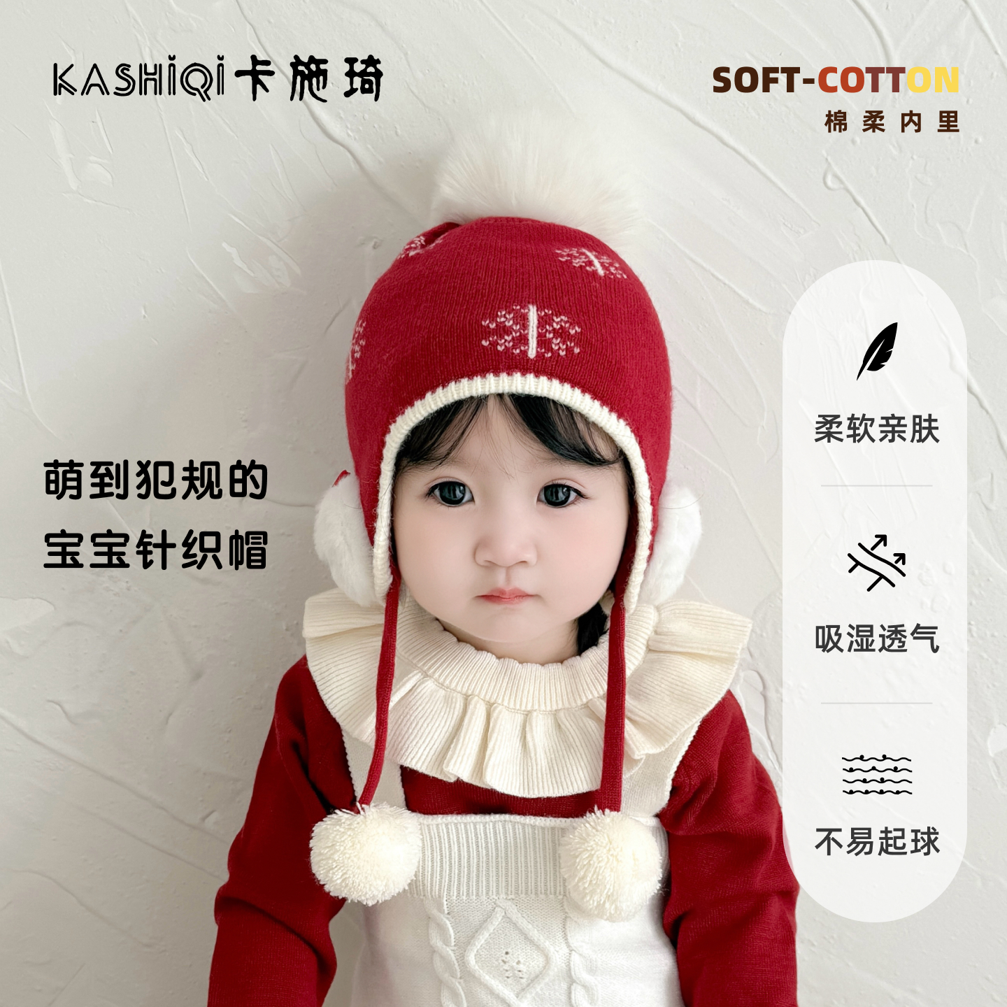 卡施琦宝宝1-3岁雪花毛球针织帽