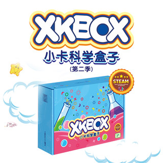 小发明制作小卡科学盒子第二季XKBOX儿童科技实验套装