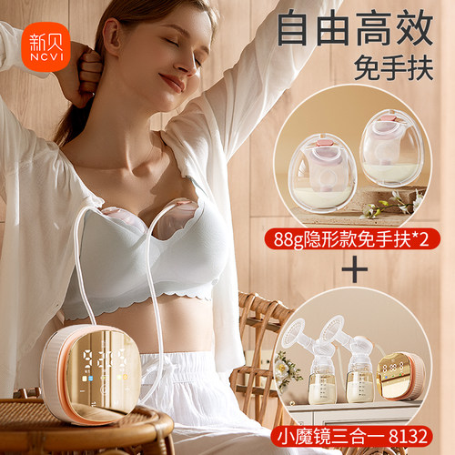 新贝电动吸奶器穿戴式免手扶无痛
