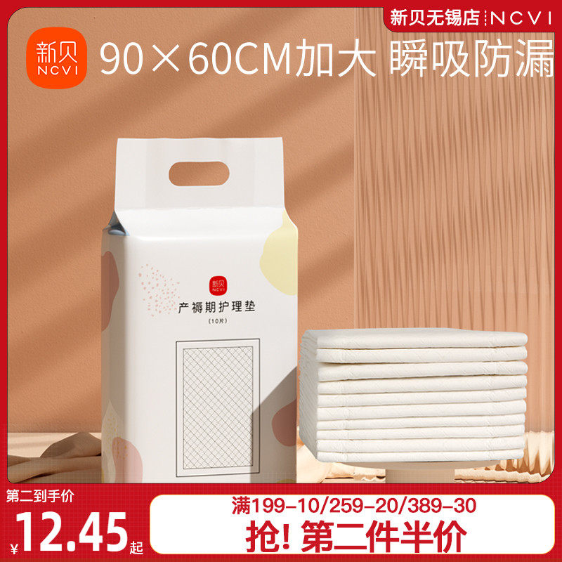 新贝孕产妇产褥垫产后专用大码一次性床单月经垫隔尿护理垫60x90怎么看?